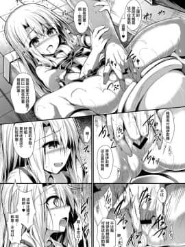 [不咕鸟汉化组][ASTRONOMY (SeN)] いもうとはお兄ちゃんと将来的にフラグをたてたい 2 (Fatekaleid liner プリズマ☆イリヤ)_06