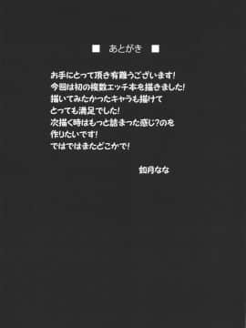 [星空ステッキ (如月なな)] サーヴァントメス堕ち生ハメオフ会 (FateGrand Order)_20