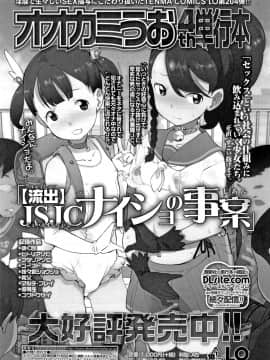 [オオカミうお] ふくらみかけの見せたがり願望 + イラストカード_P191