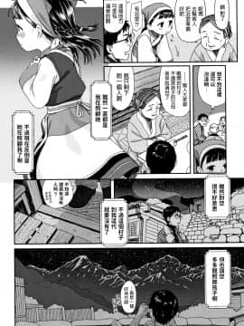 [荒田川にけい] ニマちゃんのおもてなし (おひさまはまわる) [中国翻訳]_P022