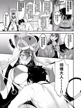 (C94) [真面目屋 (isao)] FGOのえろほん3 (Fate Grand Order) [靴下汉化组] [DL版]_06_005