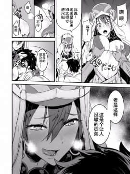 (C94) [真面目屋 (isao)] FGOのえろほん3 (Fate Grand Order) [靴下汉化组] [DL版]_07_006