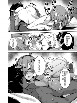(C95) [真面目屋 (isao)] FGOのえろほん4 マシュマシマシ (Fate Grand Order) [黑锅汉化组] [DL版]_012