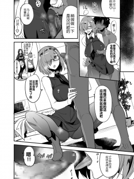 (C95) [真面目屋 (isao)] FGOのえろほん4 マシュマシマシ (Fate Grand Order) [黑锅汉化组] [DL版]_020