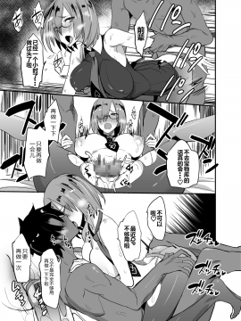 (C95) [真面目屋 (isao)] FGOのえろほん4 マシュマシマシ (Fate Grand Order) [黑锅汉化组] [DL版]_021