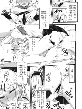 (COMIC1☆10) [真面目屋 (isao)] だがしかしのえろほん2 ココナツはこういうのがすきなの？ (だがしかし)_004