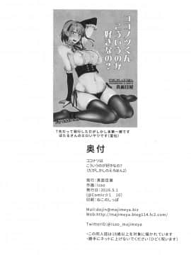 (COMIC1☆10) [真面目屋 (isao)] だがしかしのえろほん2 ココナツはこういうのがすきなの？ (だがしかし)_025