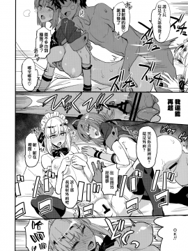 (COMIC1☆13) [真面目屋 (isao)] FGOのえろほん2 (Fate Grand Order) [无毒汉化组]_021