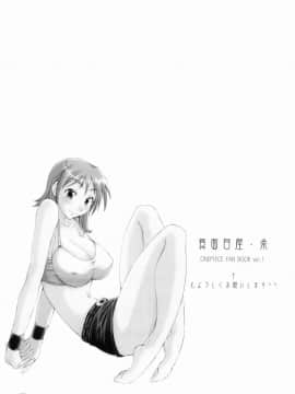 (Cレヴォ35) [真面目屋 (isao)] 真面目屋・甘 (ワンピース)_Futa_024