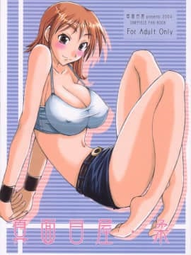 (サンクリ23) [真面目屋 (isao)] 真面目屋・柔 (ワンピース)