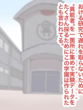[LOSER] 異能学園の強気美少女は学園最下層“人形師“の傀儡として生まれ変わる_028_23