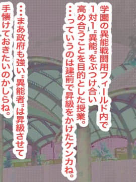 [LOSER] 異能学園の強気美少女は学園最下層“人形師“の傀儡として生まれ変わる_035_30