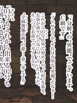 [LOSER] 異能学園の強気美少女は学園最下層“人形師“の傀儡として生まれ変わる_048_43