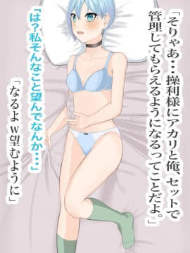 [LOSER] 異能学園の強気美少女は学園最下層“人形師“の傀儡として生まれ変わる_111_106