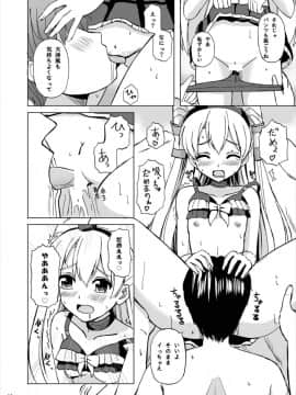 (C86) [檸檬亭 (大河渡)] LOVE VACATION (艦隊これくしょん -艦これ-)_14