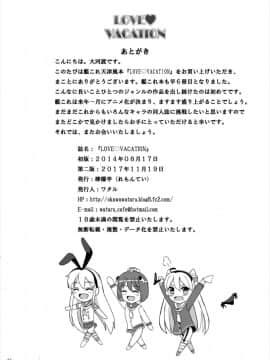 (C86) [檸檬亭 (大河渡)] LOVE VACATION (艦隊これくしょん -艦これ-)_28