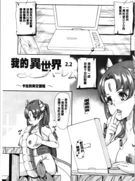 [4K漢化組][鳳まひろ] 僕の異世界ハーレム 総集編 1_104