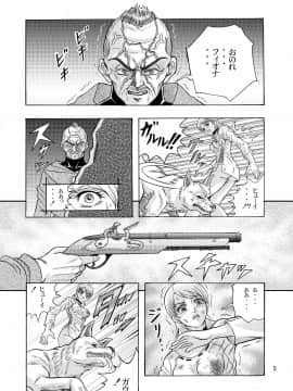 [神鬼狼・暁] でめまん参 (DEMENTO)_p05