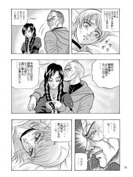 [神鬼狼・暁] でめまん参 (DEMENTO)_p13