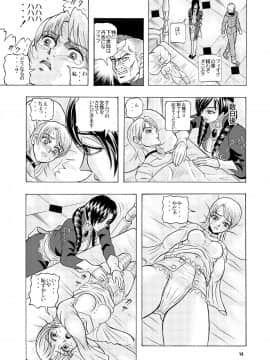 [神鬼狼・暁] でめまん参 (DEMENTO)_p14