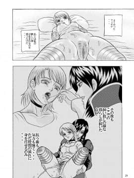 [神鬼狼・暁] でめまん参 (DEMENTO)_p21