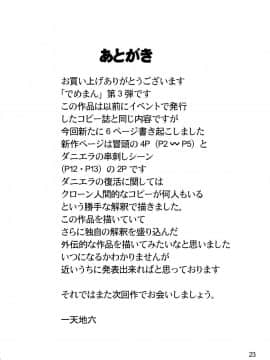 [神鬼狼・暁] でめまん参 (DEMENTO)_p23