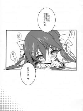 [星幽漢化組] (C81) [Galaxist (BLADE)] 桃色酢豚 参 pink subuta 3 (IS＜インフィニット・ストラトス＞)_16