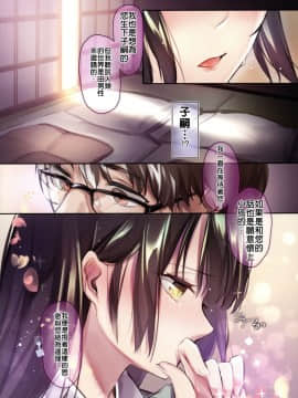 [禁漫漢化組] (COMIC1☆16) [コドモビール (ユキバスターZ)] 異類婚姻譚 若鮎_007