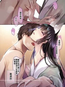 [禁漫漢化組] (COMIC1☆16) [コドモビール (ユキバスターZ)] 異類婚姻譚 若鮎_009