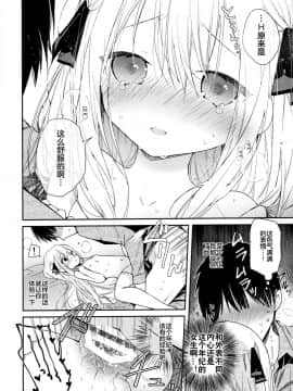 [绅士仓库汉化](C96) [無糖紅茶] 隣の儚げ少女とはじめてえっち_20