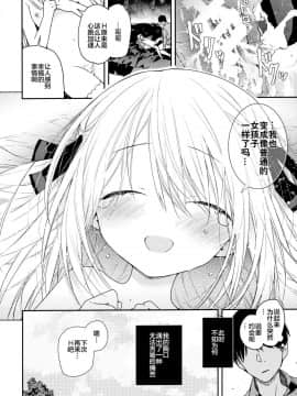 [绅士仓库汉化](C96) [無糖紅茶] 隣の儚げ少女とはじめてえっち_24