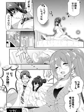 (COMIC1☆15) [オーディン (黒川いづみ)] 姉雨_23