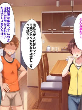 [つるつるいっぱい] 母親交姦～母を女にしてやろう!～_012_012