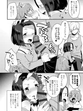 [十はやみ] お兄ちゃんの言うとおり_012