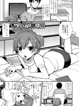 [十はやみ] お兄ちゃんの言うとおり_025