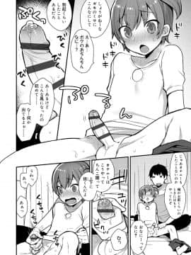 [十はやみ] お兄ちゃんの言うとおり_030