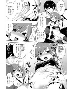 [十はやみ] お兄ちゃんの言うとおり_048