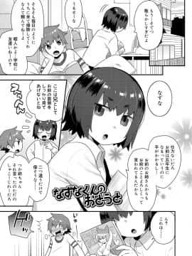 [十はやみ] お兄ちゃんの言うとおり_061