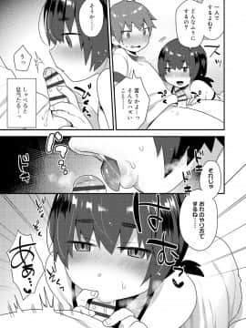 [十はやみ] お兄ちゃんの言うとおり_065