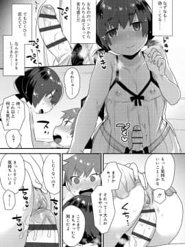 [十はやみ] お兄ちゃんの言うとおり_069