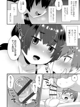 [十はやみ] お兄ちゃんの言うとおり_070