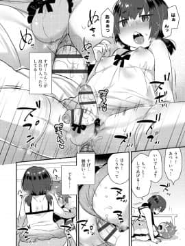 [十はやみ] お兄ちゃんの言うとおり_072