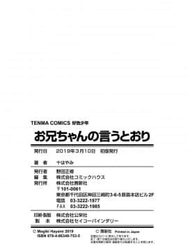 [十はやみ] お兄ちゃんの言うとおり_178