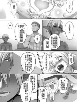 [钢华团汉化组][B.B.T.T. (山本善々)] 高飛車エルフ強制婚姻!! 3_14