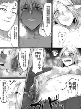 [钢华团汉化组][B.B.T.T. (山本善々)] 高飛車エルフ強制婚姻!! 3_15