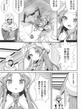 [不可视汉化组](C93) [カナリヤバいカナリヤ (まゃ～吾郎)] テラスがアレコレされるのを眺める本。 (神羅万象)_11
