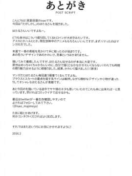 (サンクリ2016 Winter) [真面目屋 (isao)] だがしかしのえろほん ココノツくんこういうのが好きなの  (だがしかし)_024