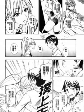 ﻿[isao] えっちーみっくす！ [中国翻訳]_img116