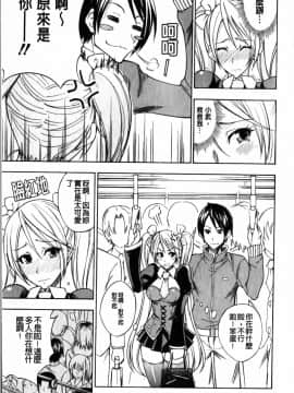 ﻿[isao] えっちーみっくす！ [中国翻訳]_img133