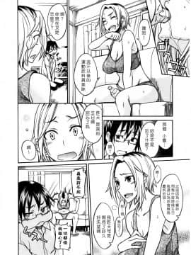 [isao] なまぷりん [中国翻訳]_028